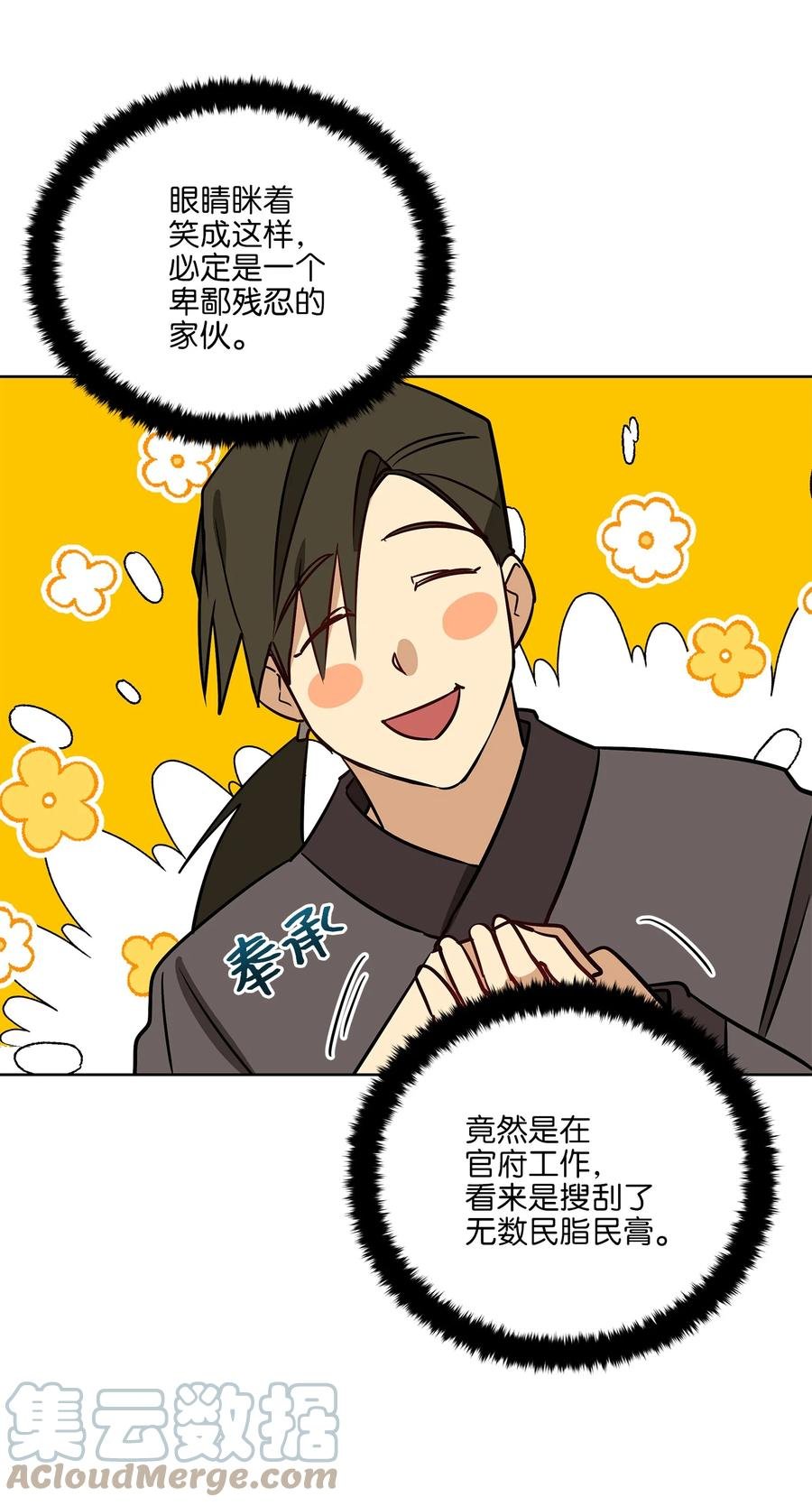 67 宰相偶遇万召