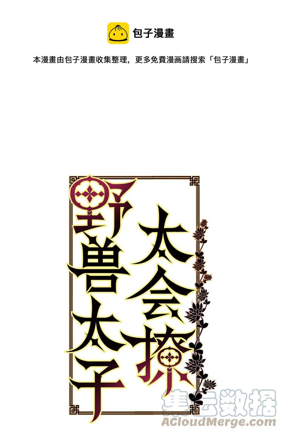 82 “死”而复生