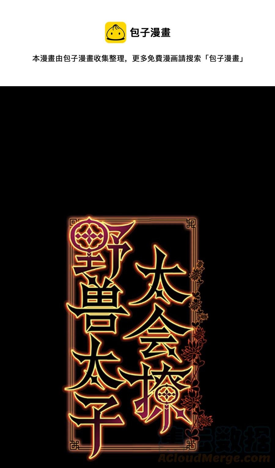 85 炸毁堤坝