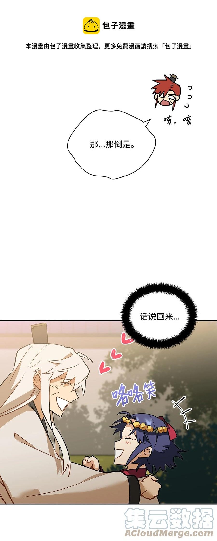 外传02 我们私奔吧