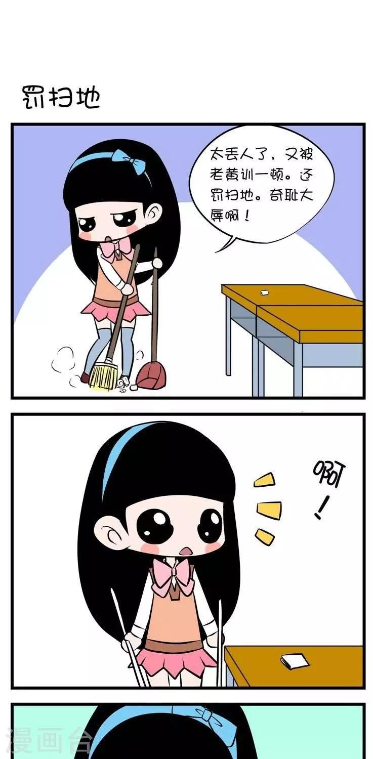 第10话 罚扫地