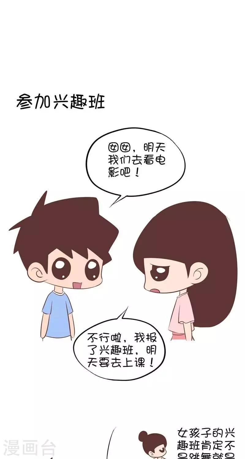 第105话 兴趣班1