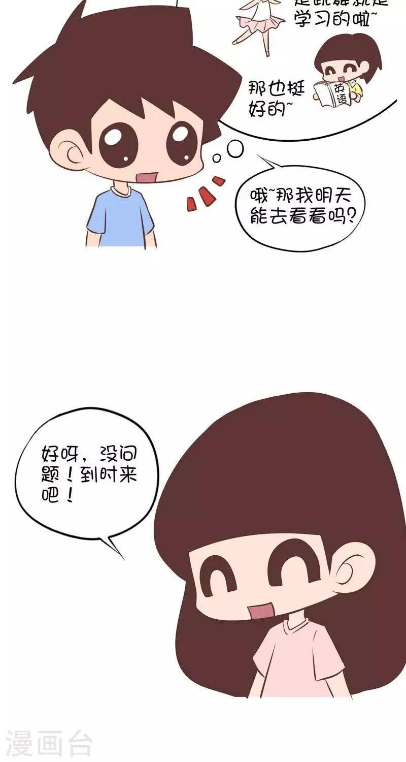 第105话 兴趣班1