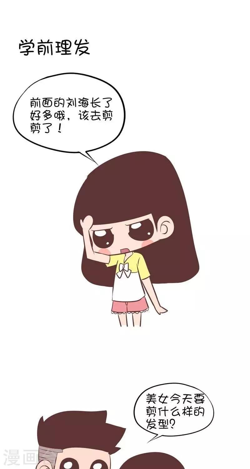 第114话 学前理发1