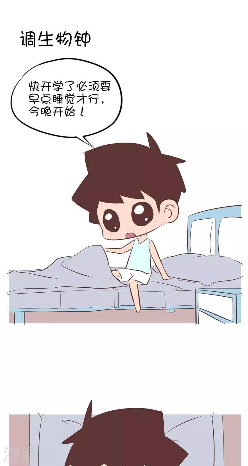 第116话 调生物钟1
