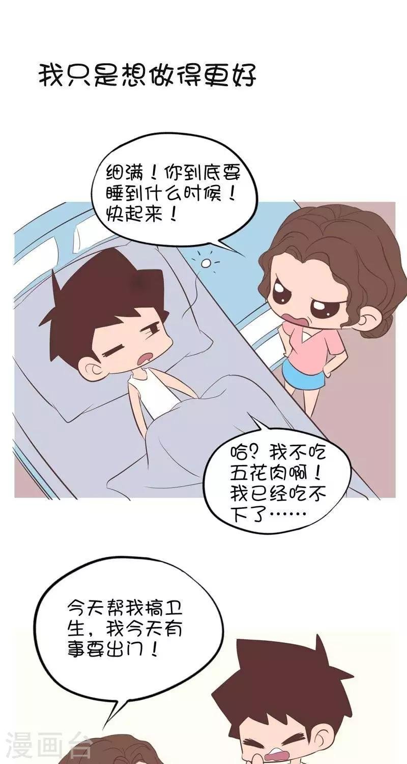 第118话 我只是想做得更好
