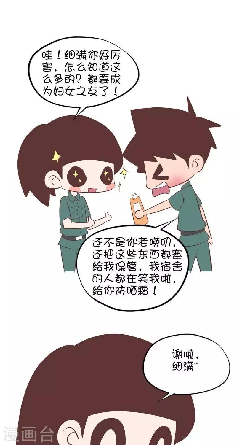 第126话 军训特辑三2