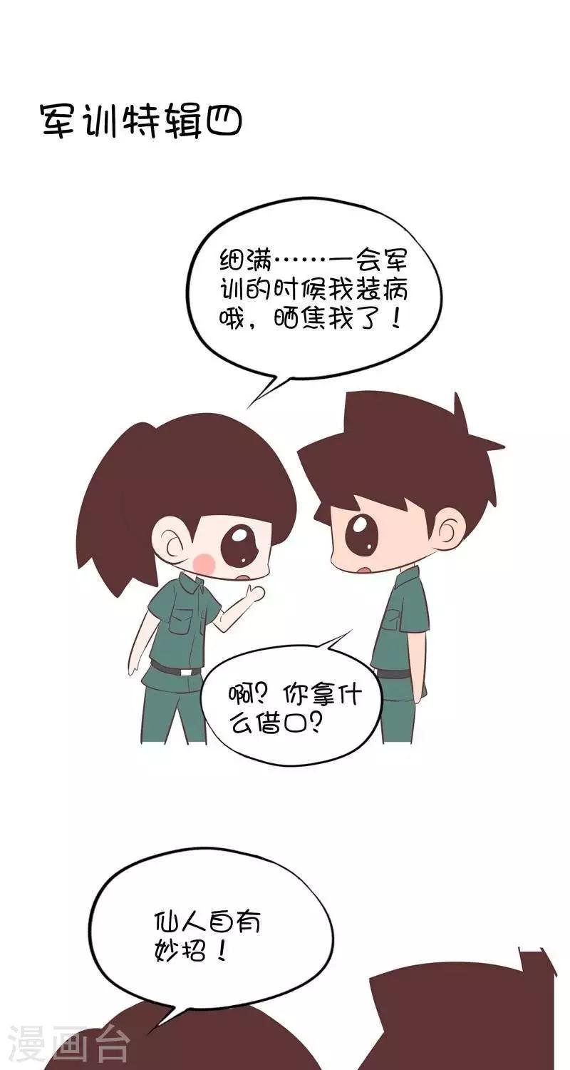 第127话 军训特辑四1