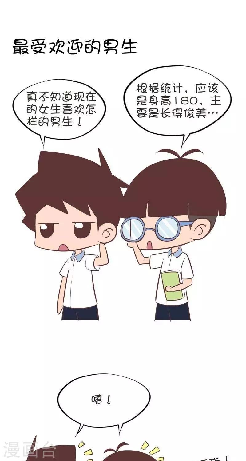 第138话 最受欢迎的男生