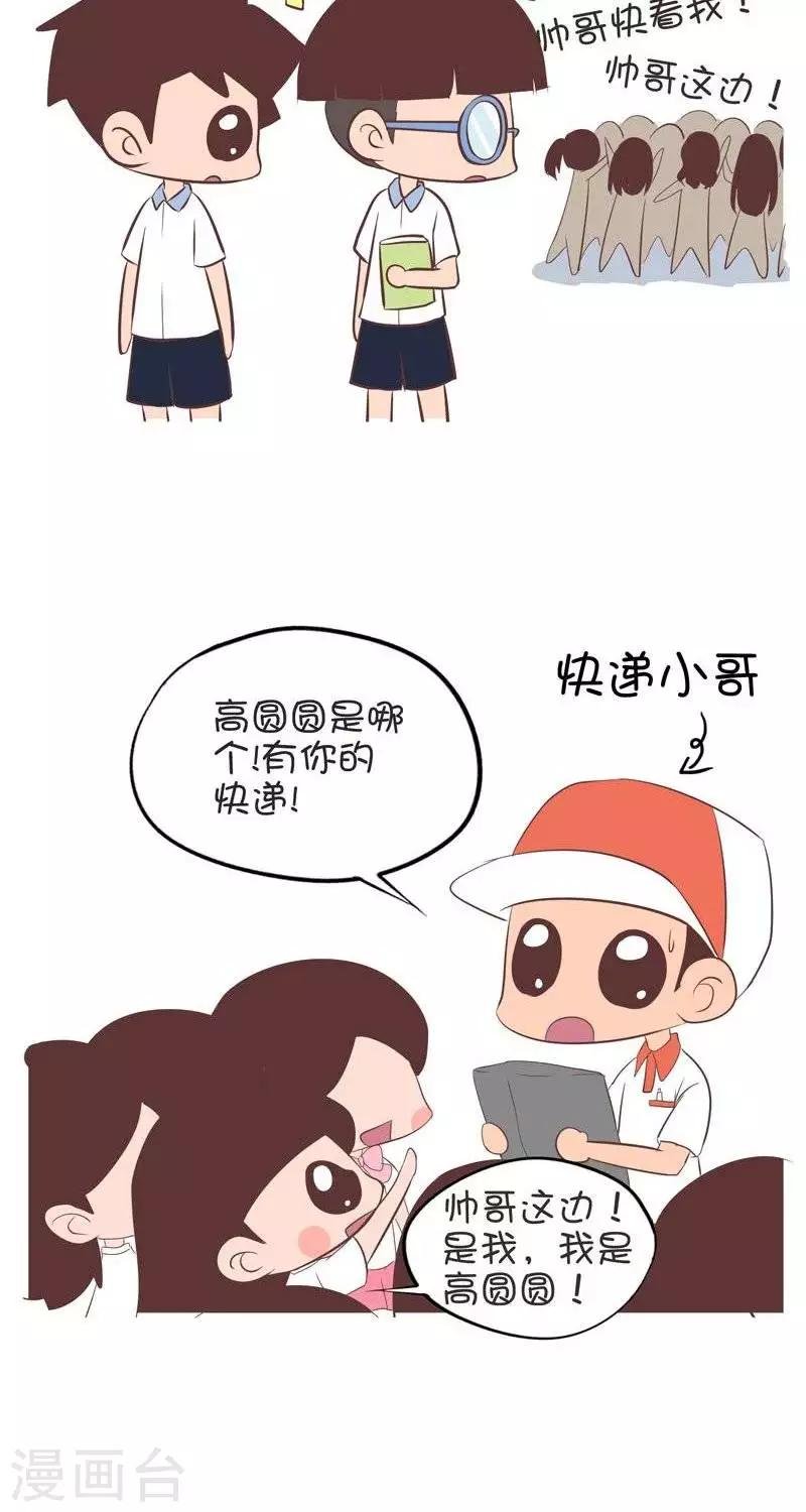 第138话 最受欢迎的男生