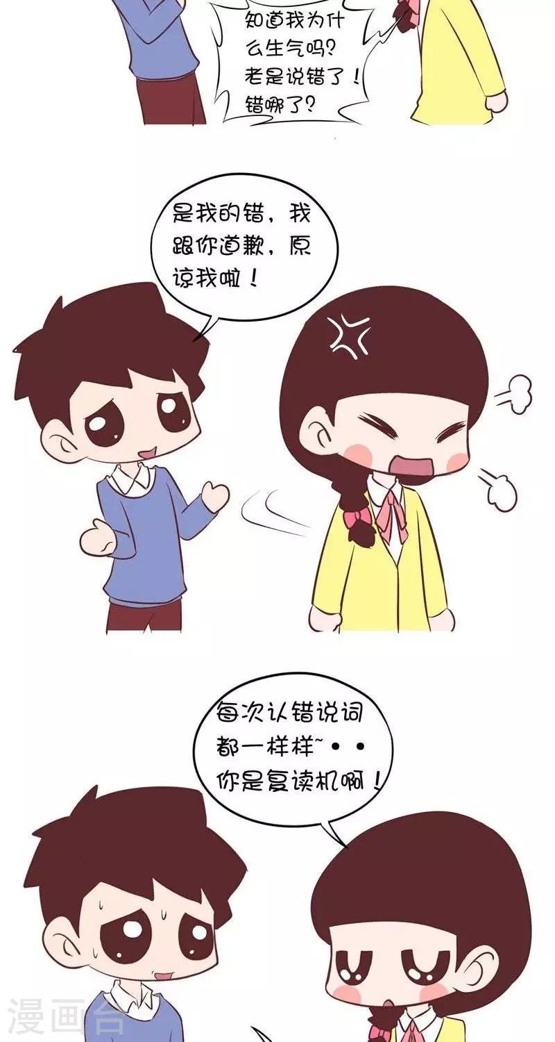 第139话 生气的安慰