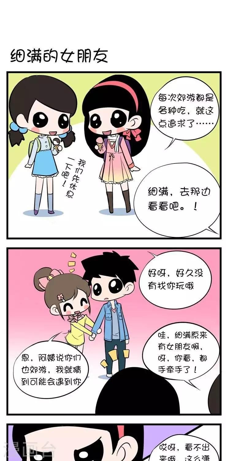 第16话 细满的女朋友