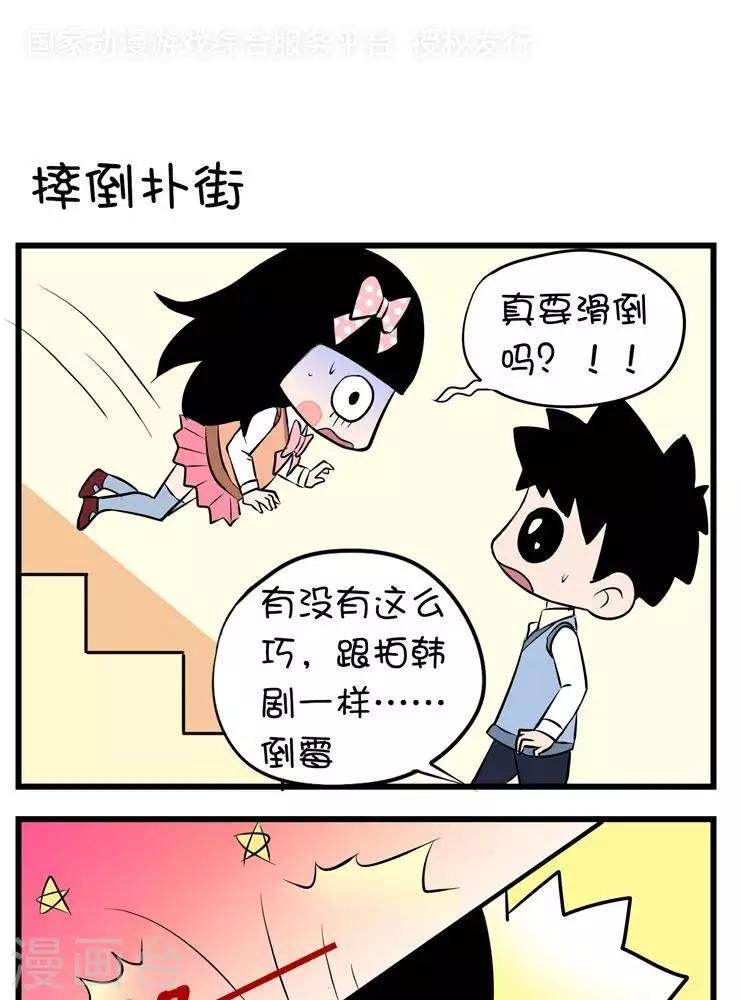 第2话 摔倒扑街