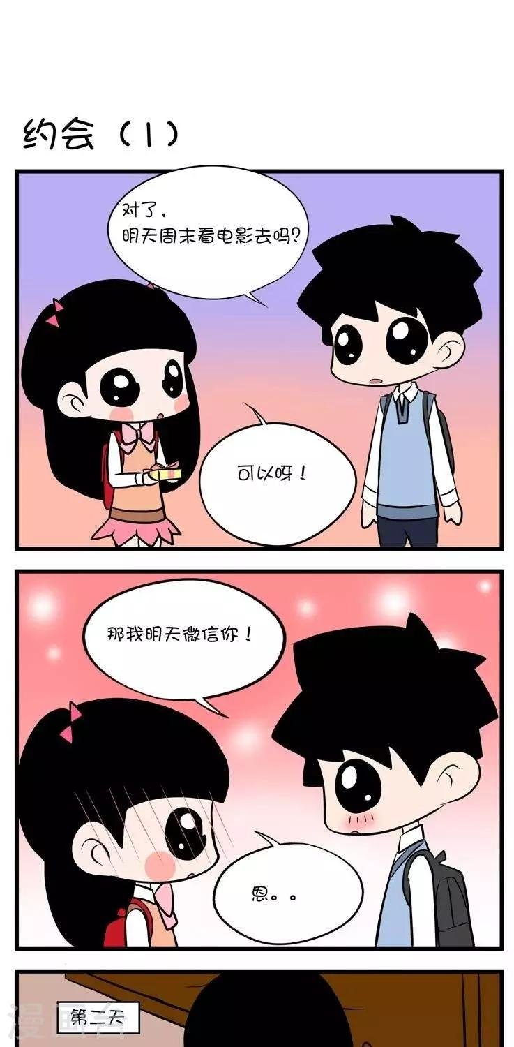 第23话 约会1