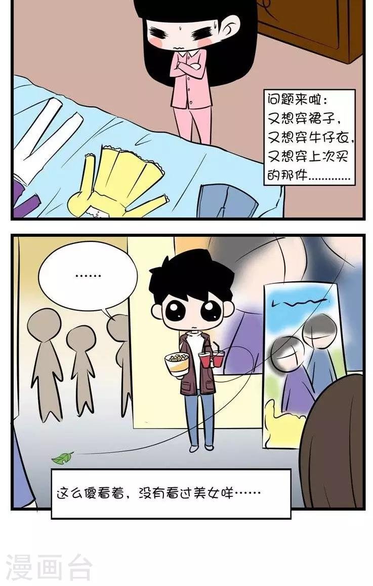 第23话 约会1