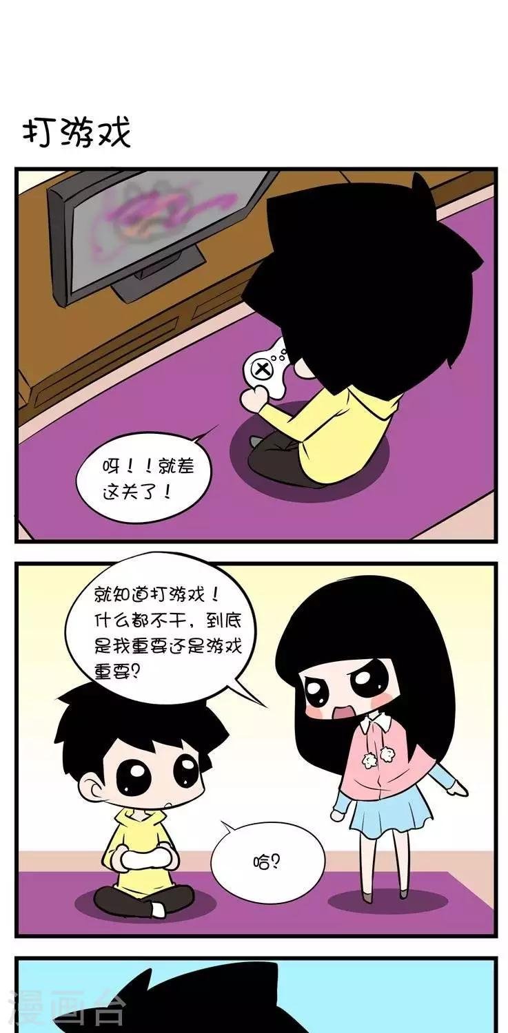 第34话 打游戏