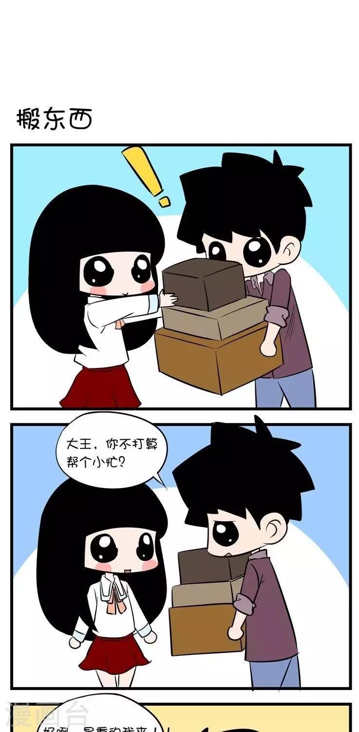 第35话 搬东西