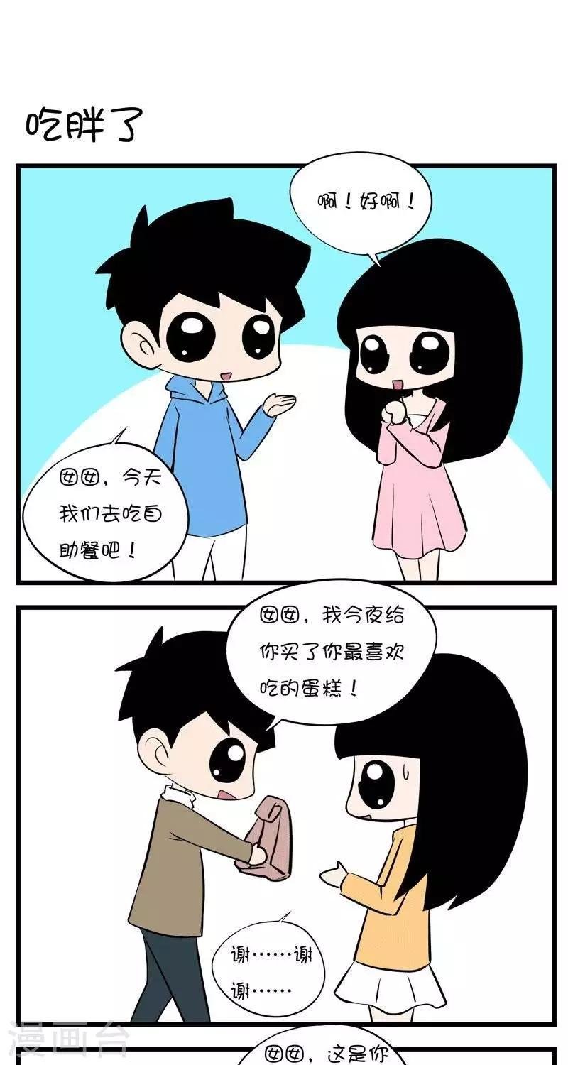 第42话 吃胖了