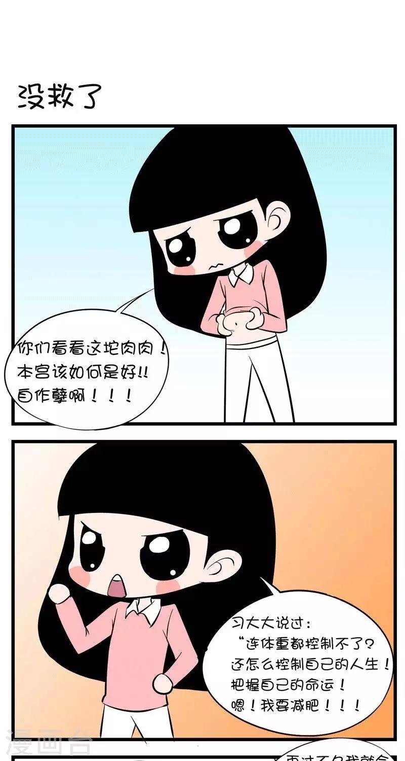 第44话 减肥