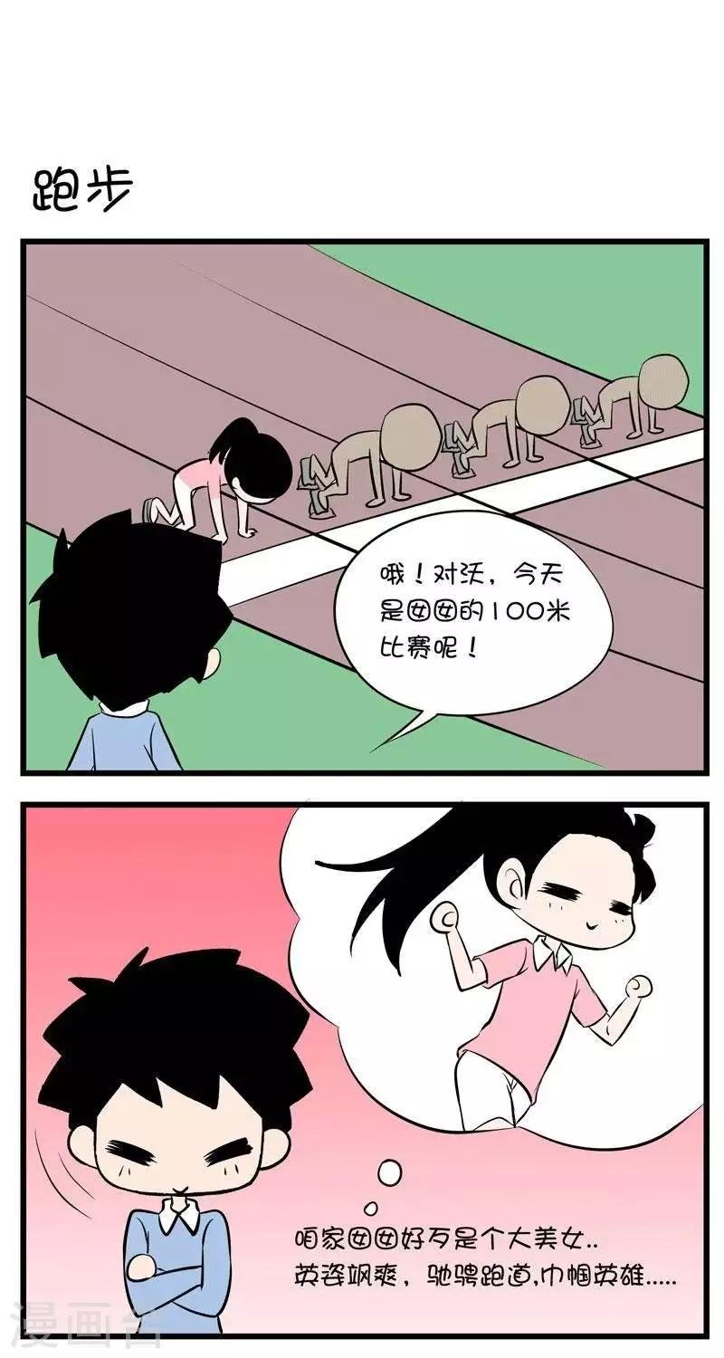 第45话 跑步