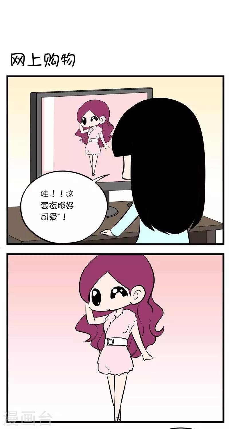 第46话 网上购物