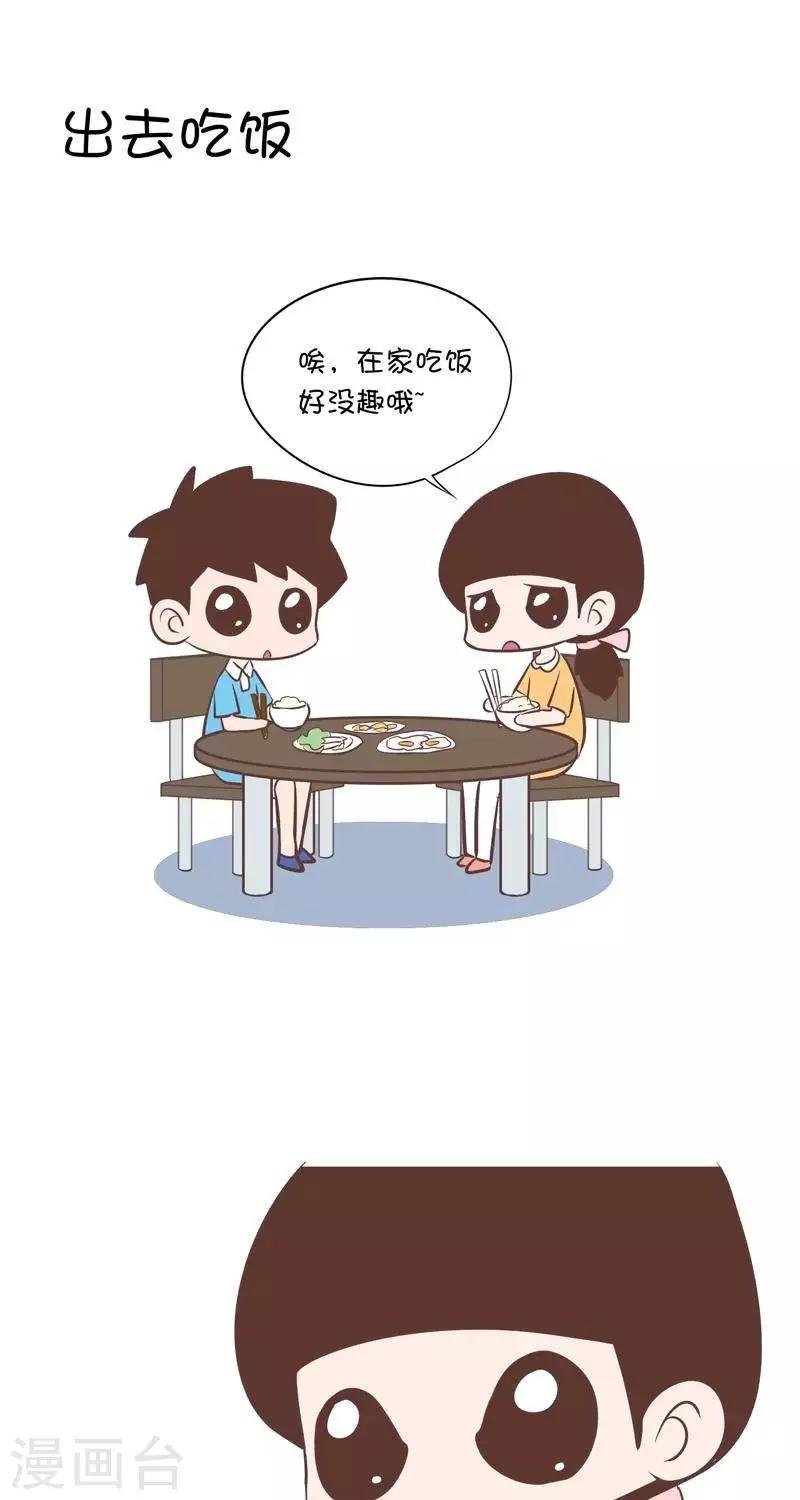 第49话 出去吃饭