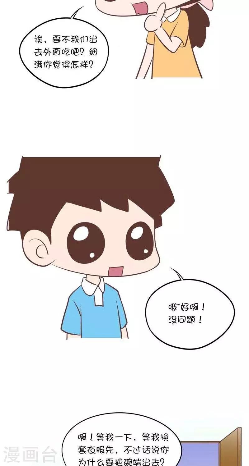 第49话 出去吃饭