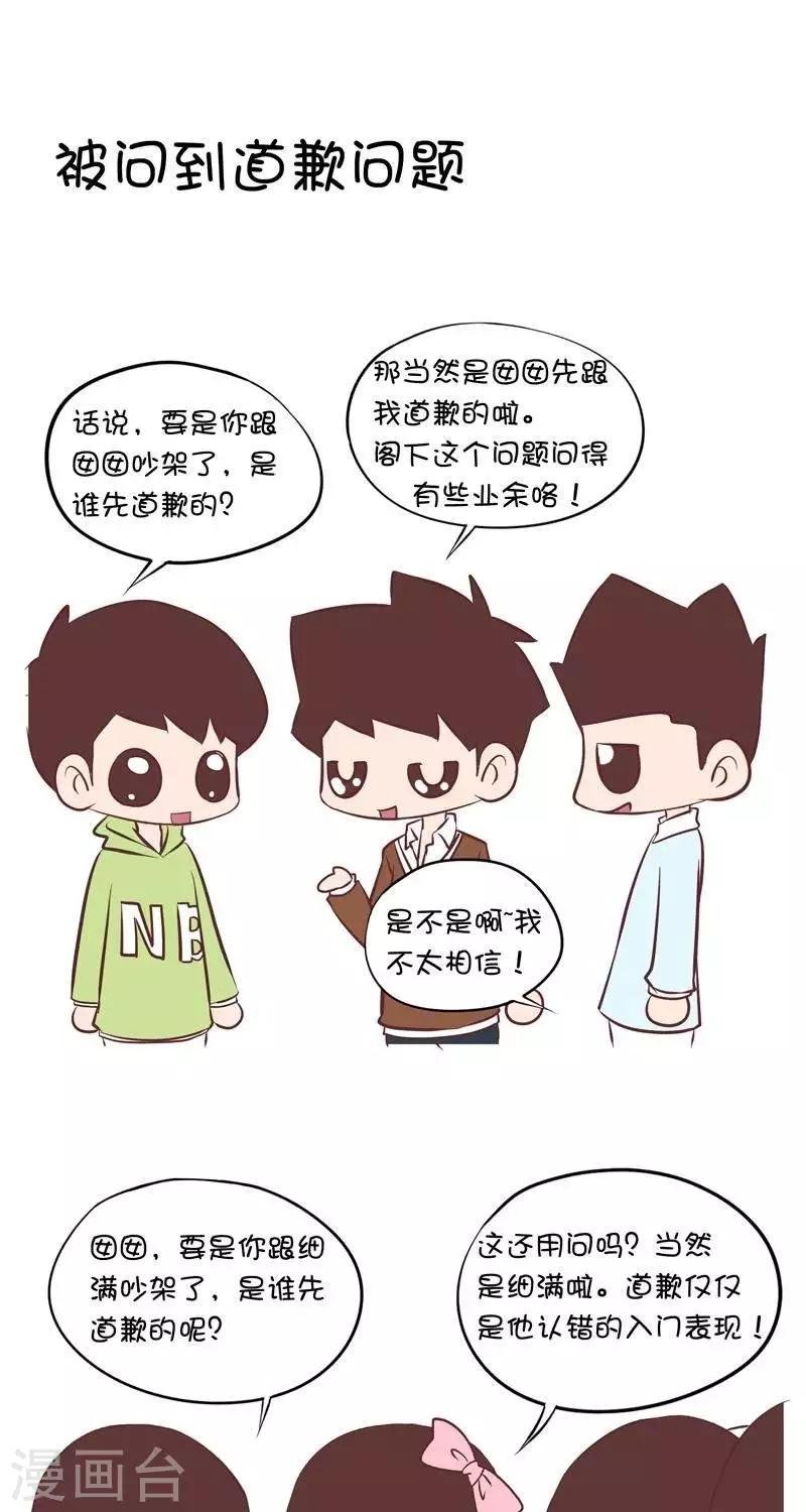 第58话 被问到道歉问题