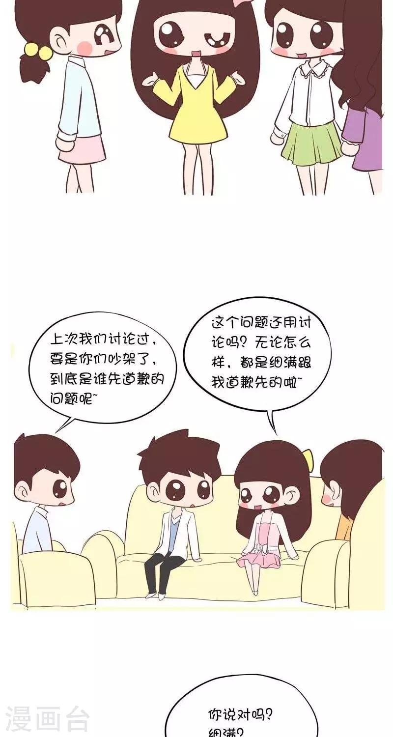 第58话 被问到道歉问题
