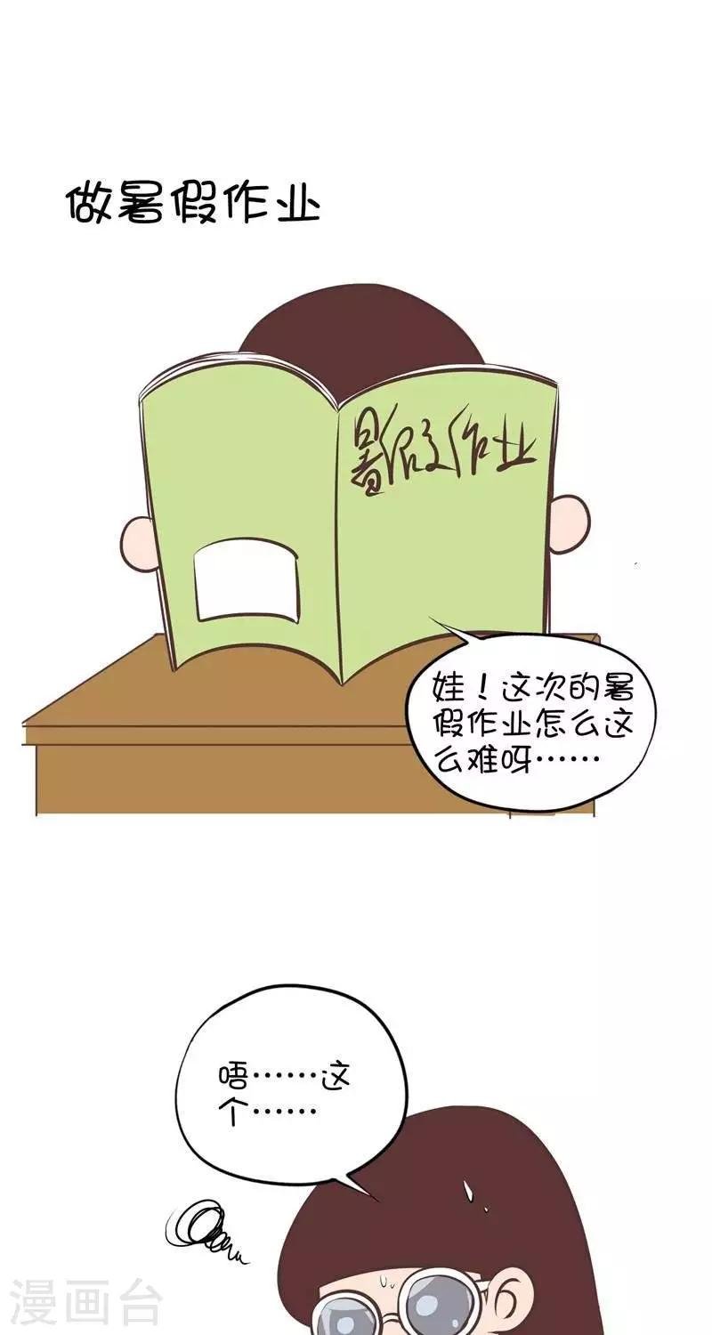 第88话 做暑假作业1