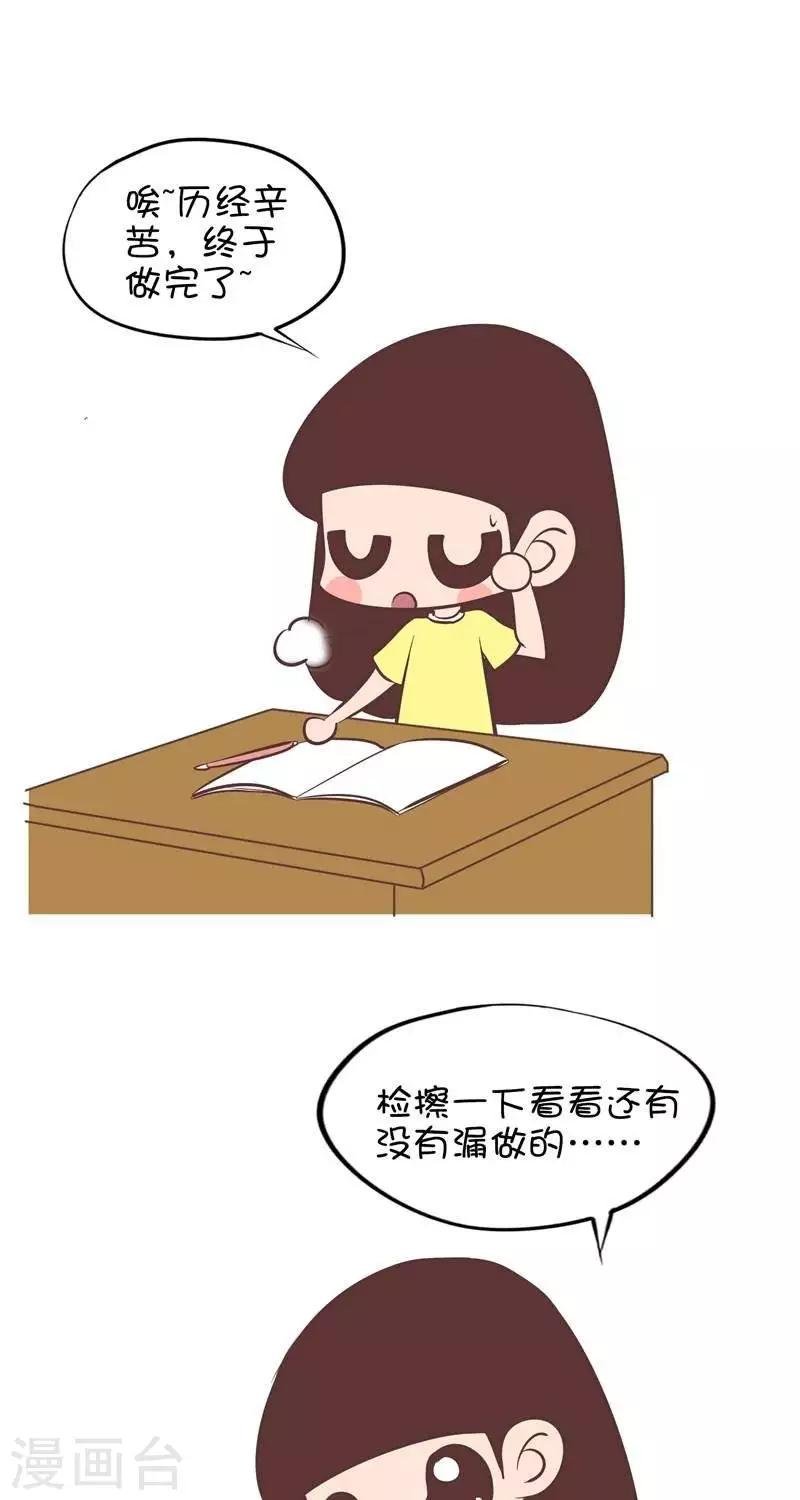 第89话 做暑假作业2