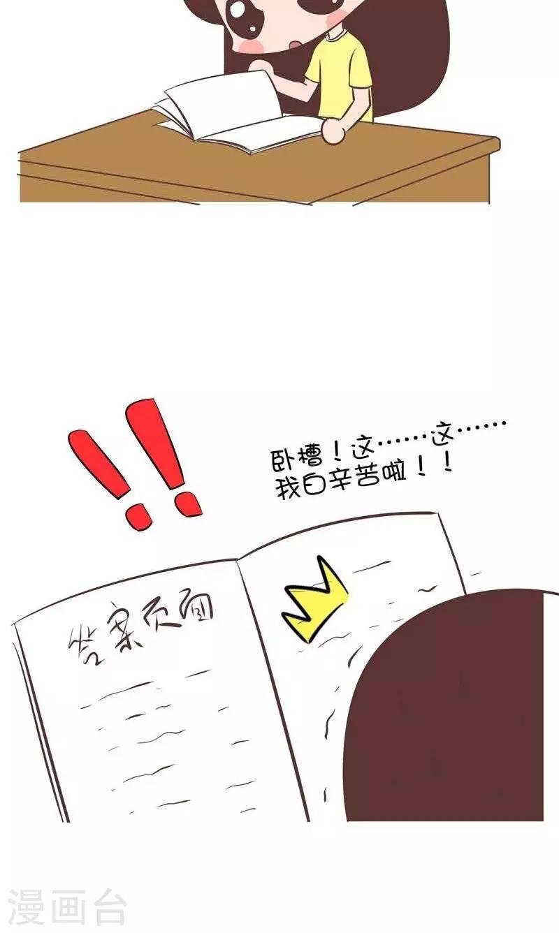 第89话 做暑假作业2