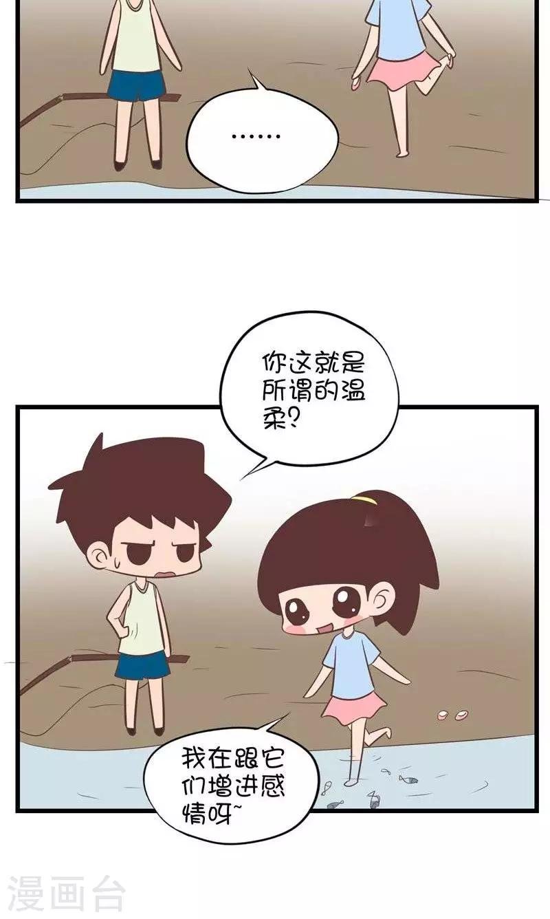 第95话 逗小鱼1