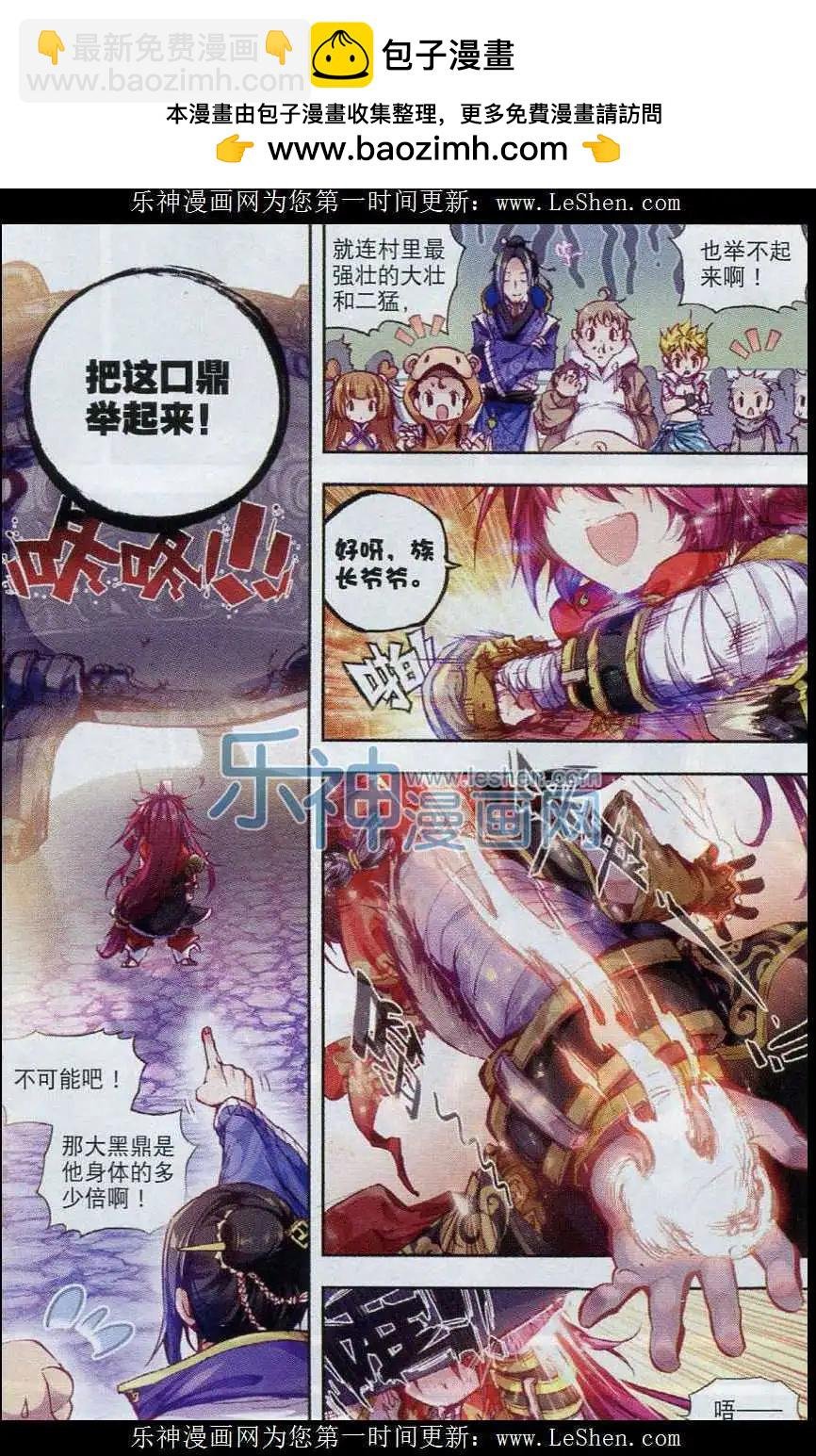 第01话 柳神与小奶娃