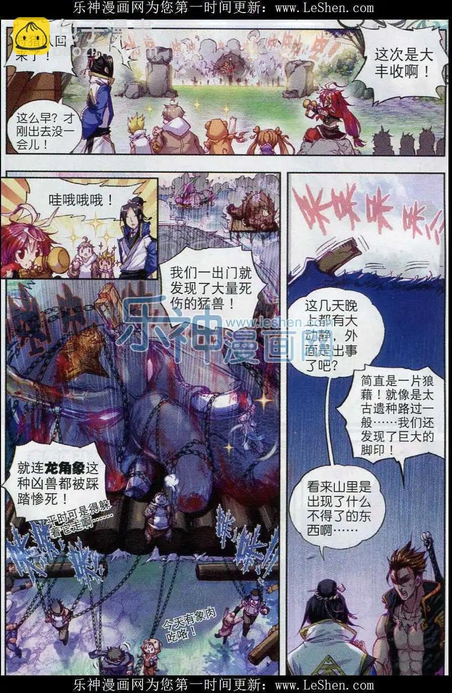 第01话 柳神与小奶娃