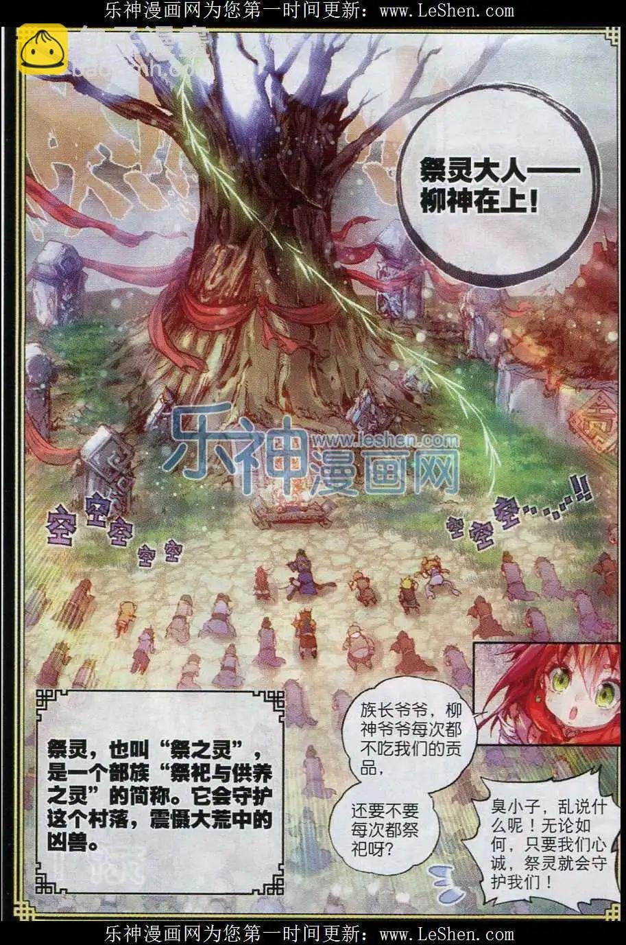 第01话 柳神与小奶娃