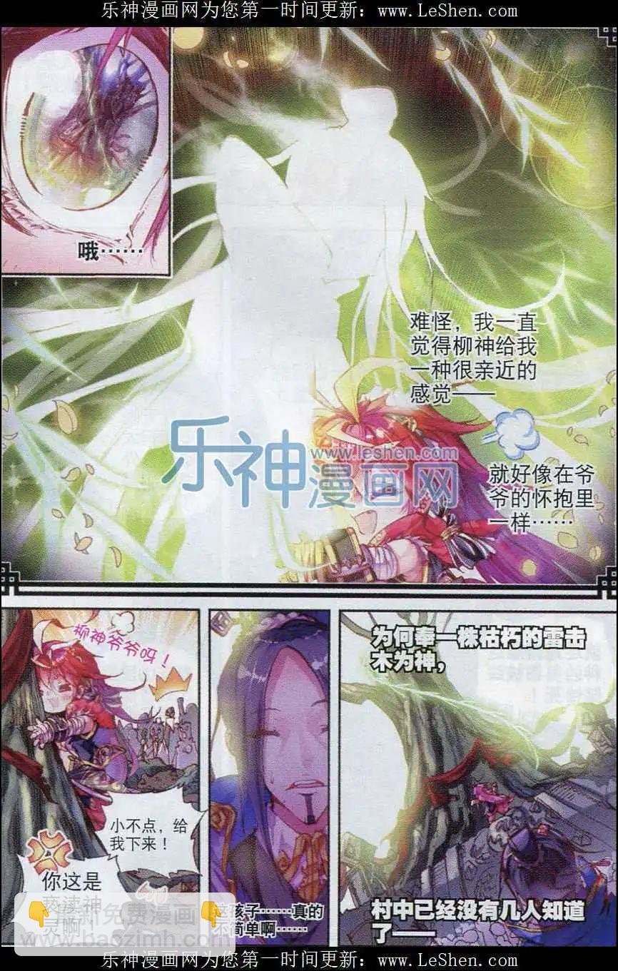 第01话 柳神与小奶娃
