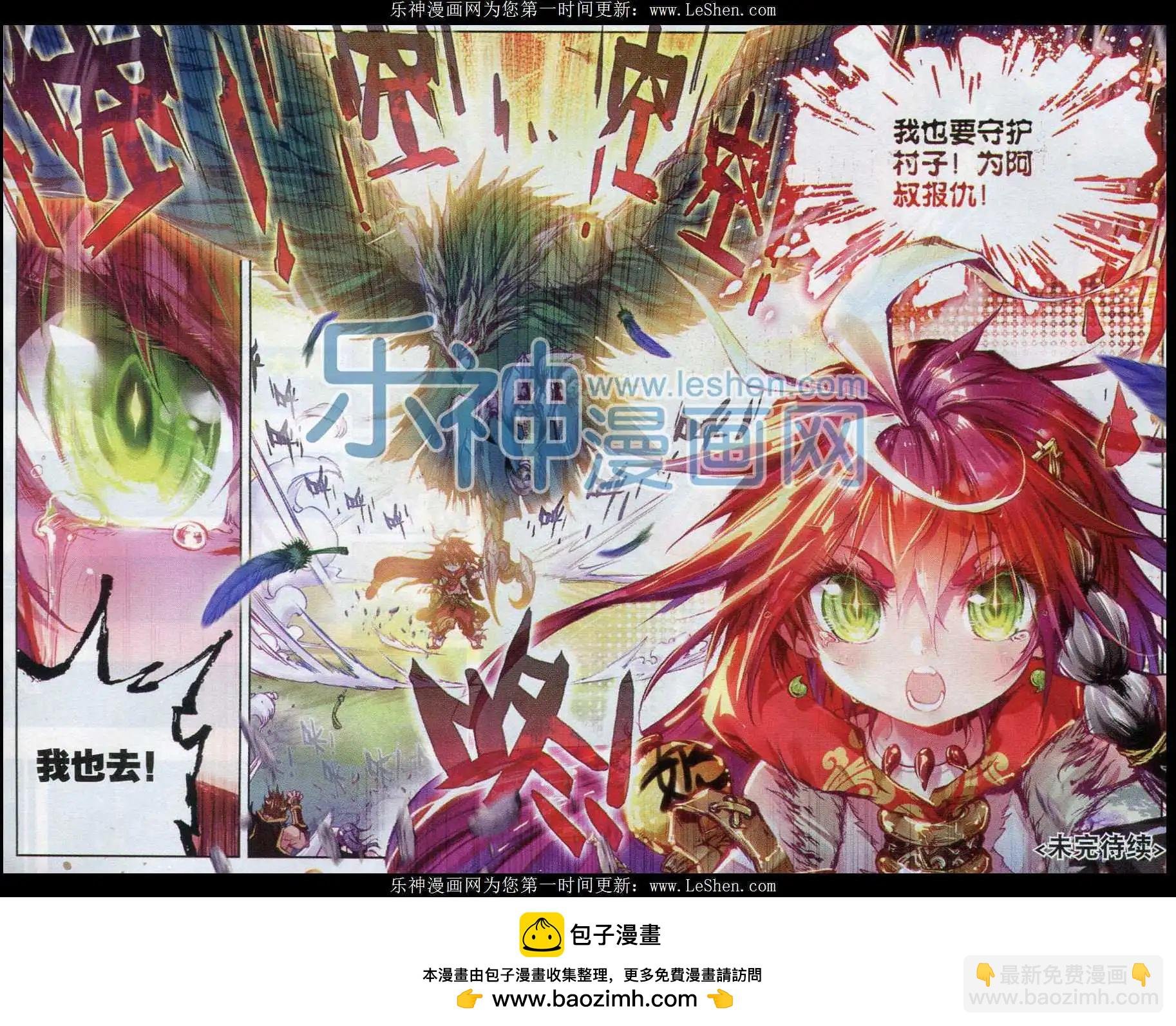 第01话 柳神与小奶娃