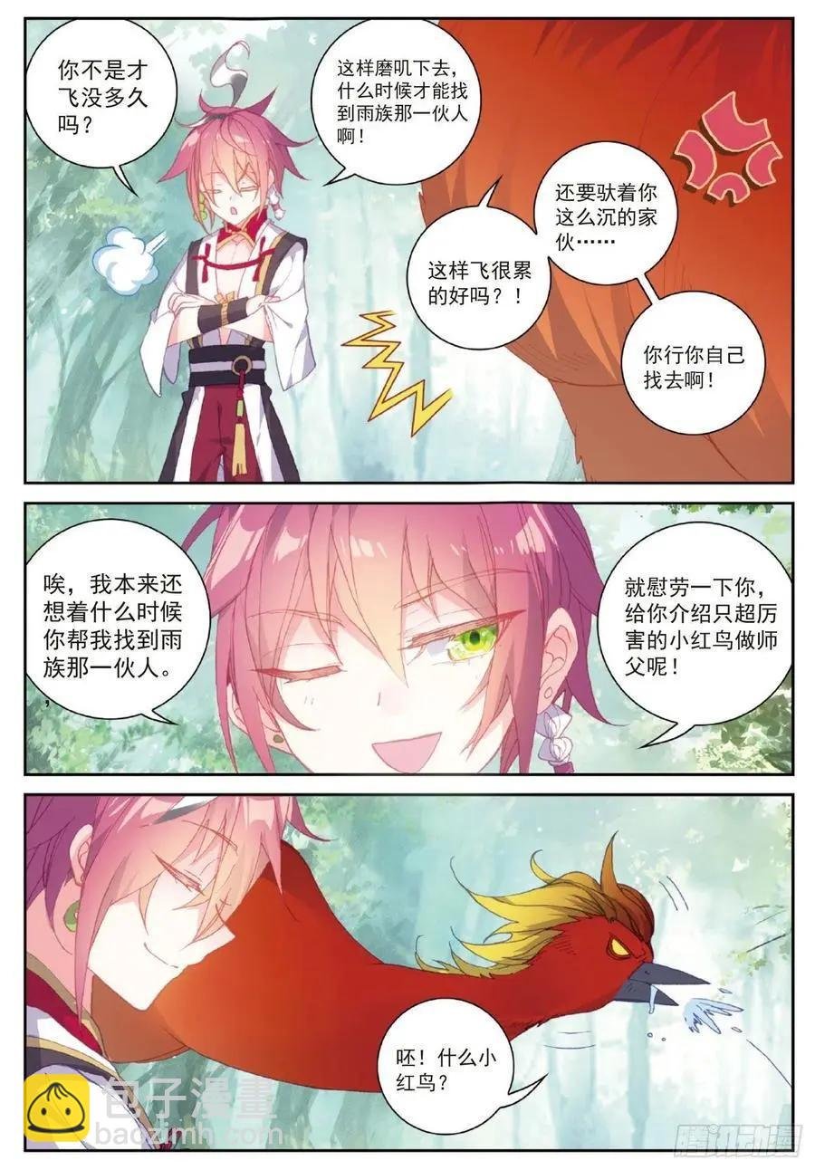 第105话 再遇萧天
