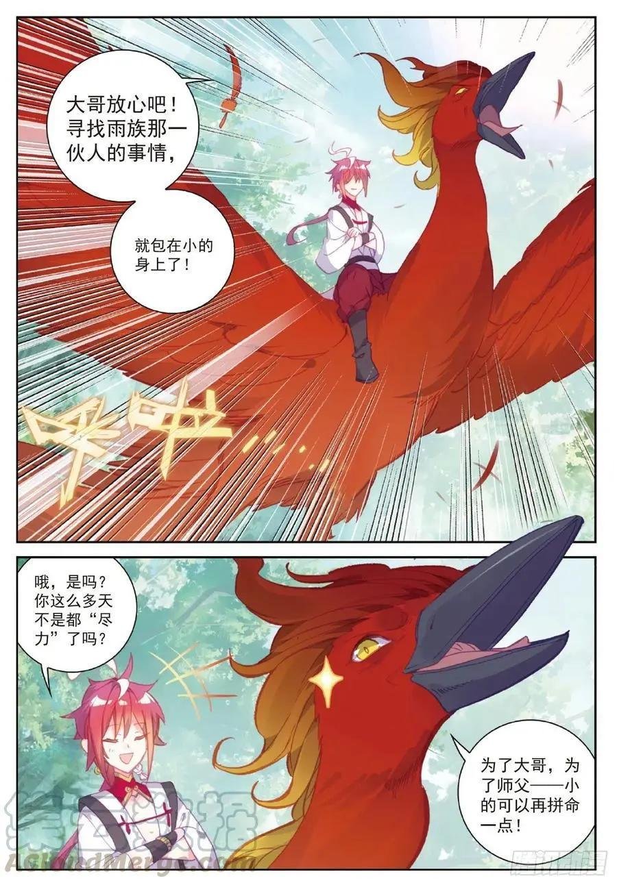 第105话 再遇萧天