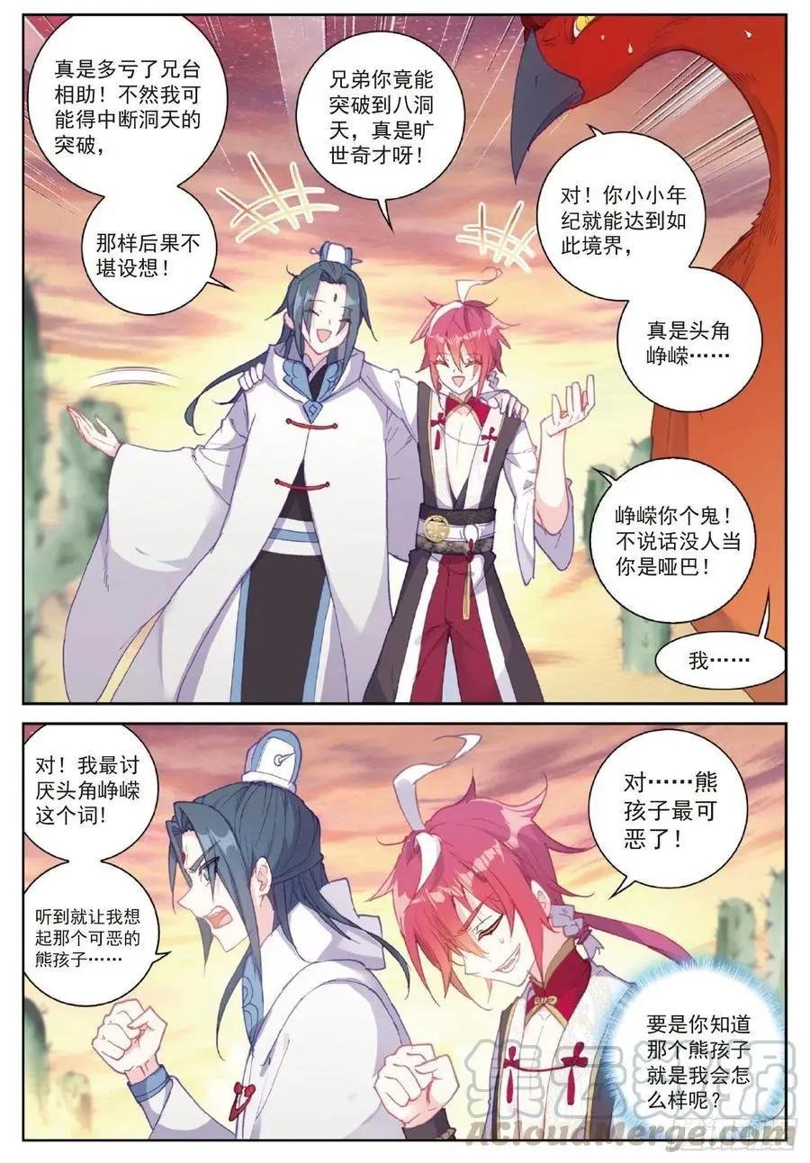 第105话 再遇萧天