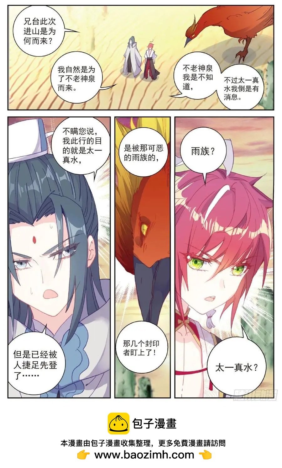 第105话 再遇萧天