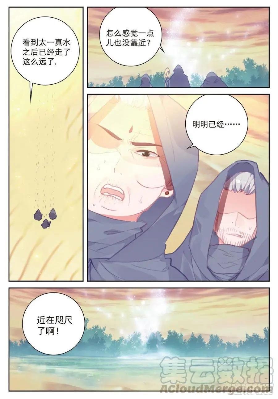 第106话 太一真水