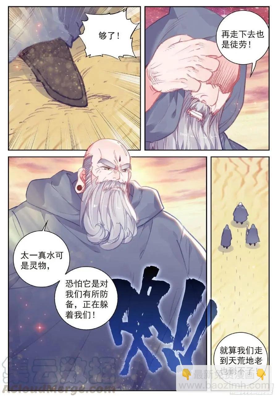 第106话 太一真水