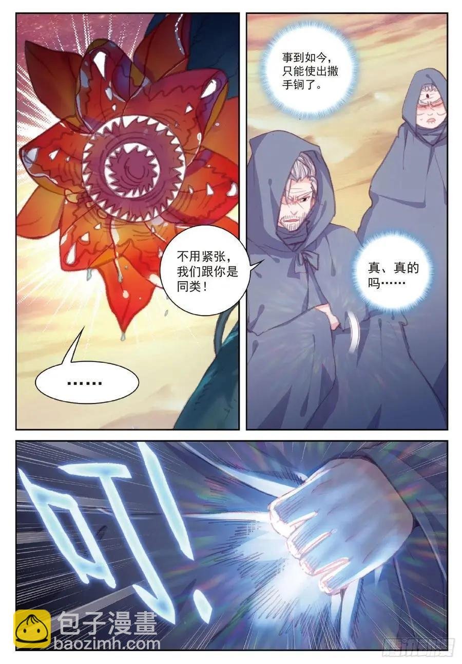第107话 抢夺真水