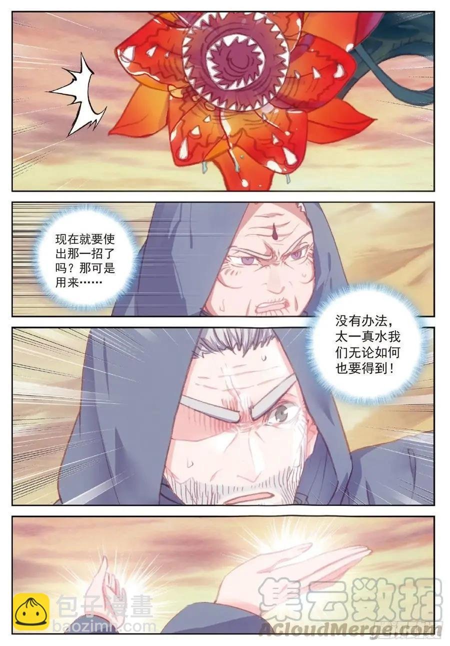 第107话 抢夺真水