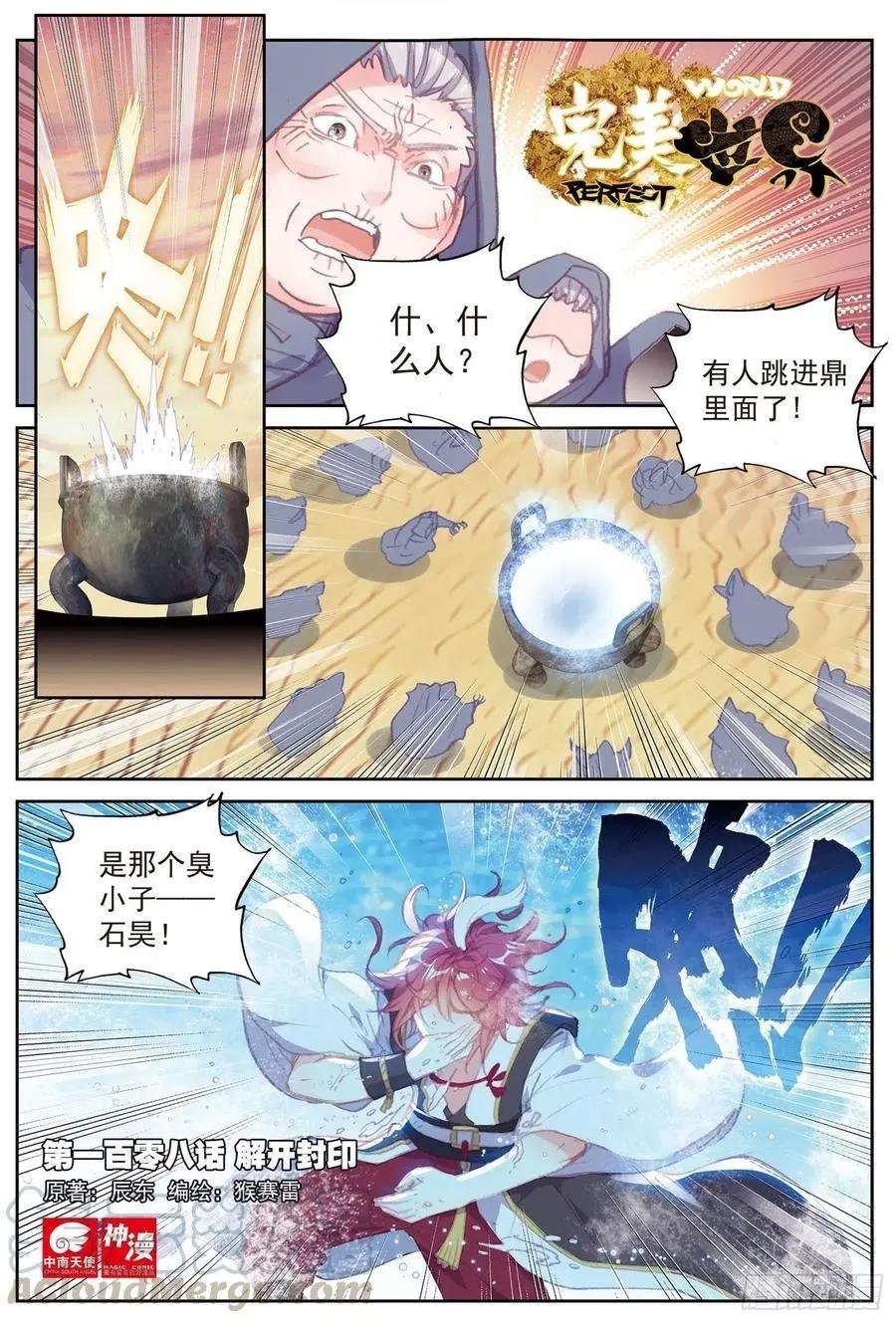 第108话 解开封印