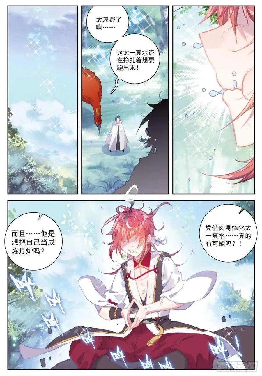 第109话 炼化真水