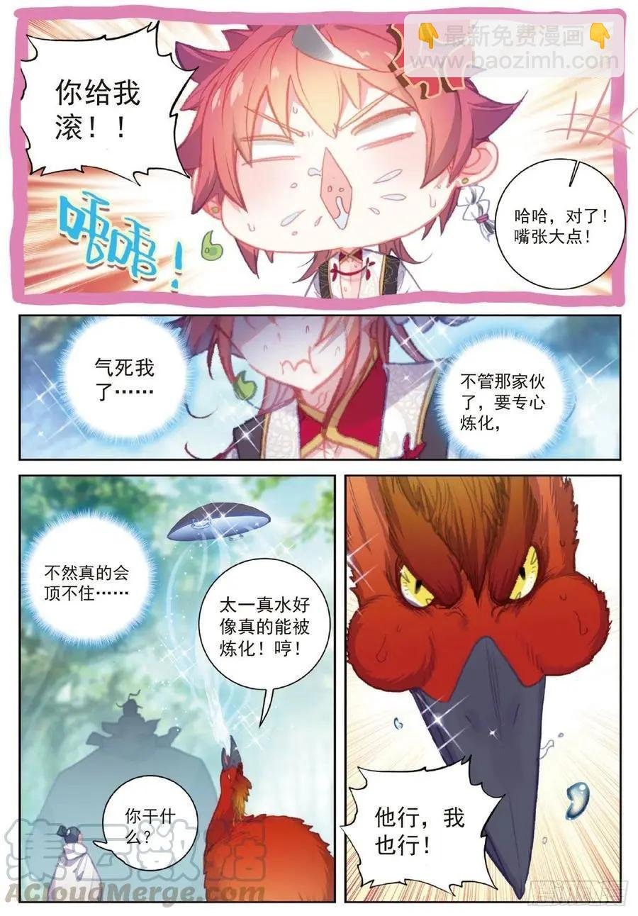 第109话 炼化真水