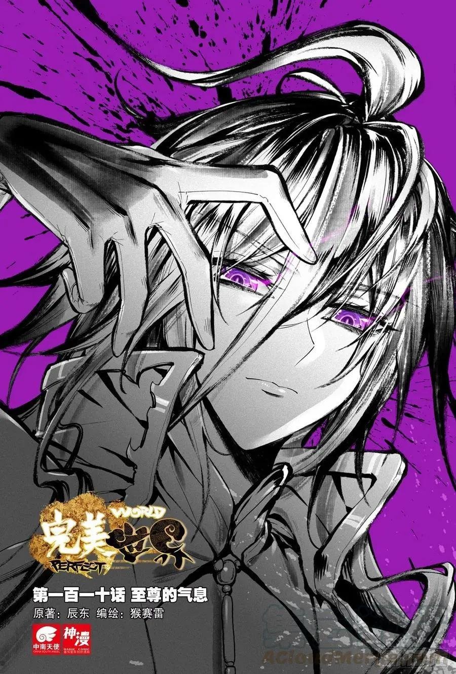 第110话 至尊的气息